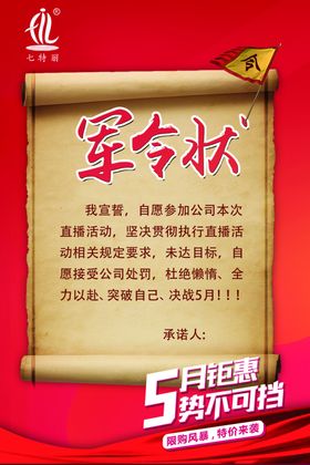 七特丽军令状