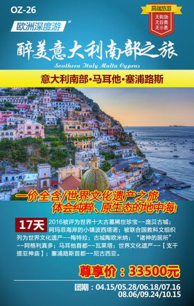 意大利马耳他塞浦路斯旅游