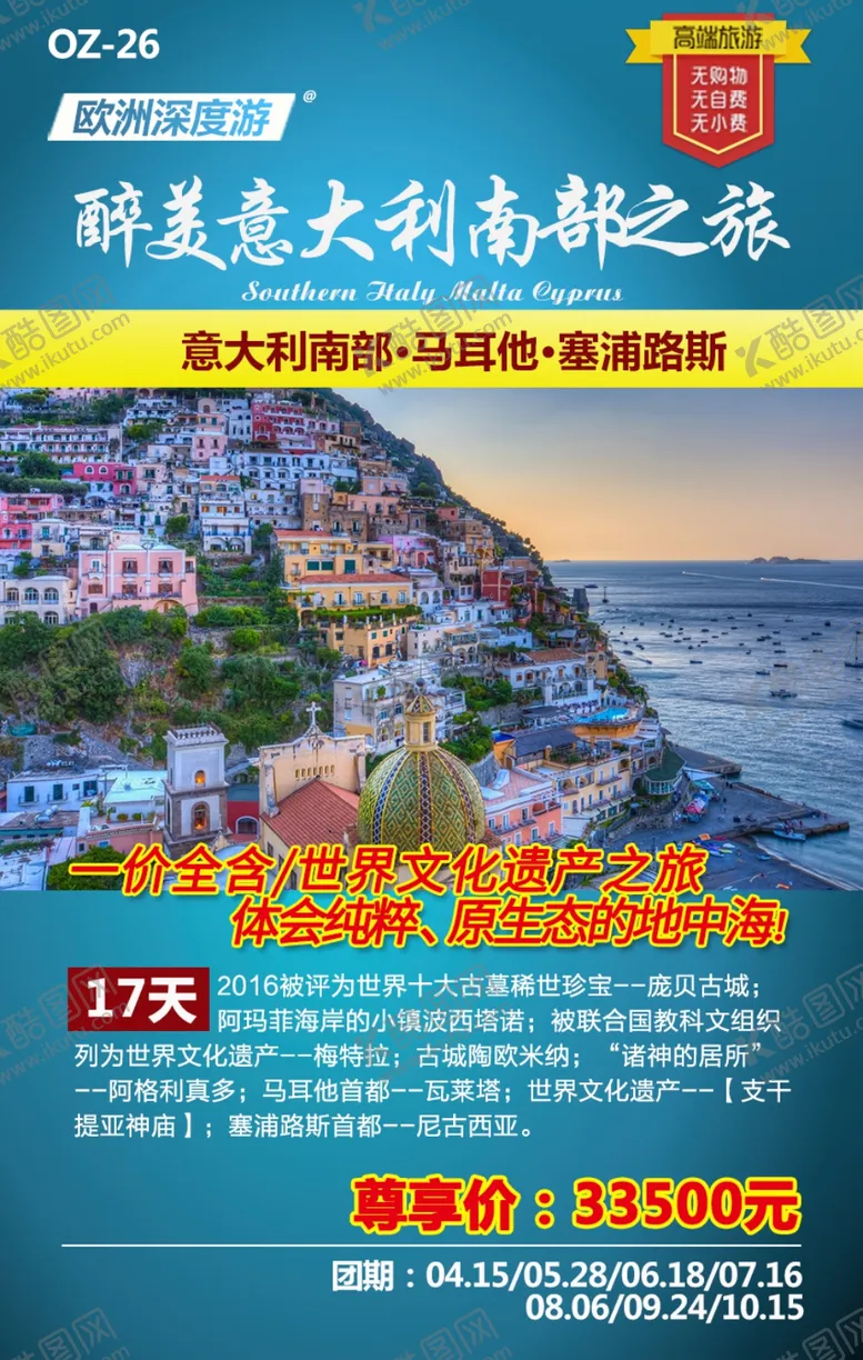 编号：80492307140814296634【酷图网】源文件下载-意大利马耳他塞浦路斯旅游