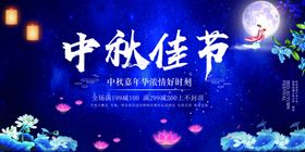 中秋节海报主题欢度礼