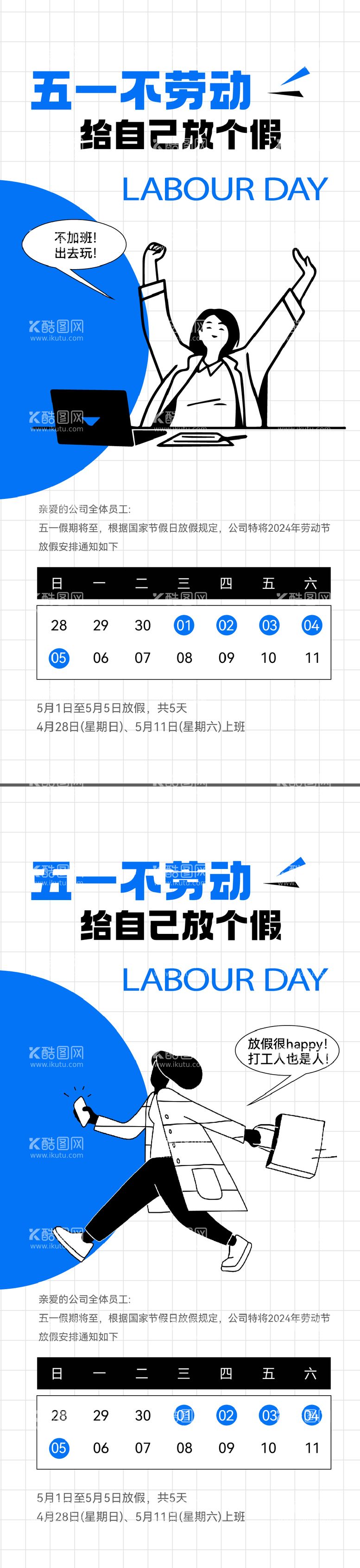 编号：33040511291554587167【酷图网】源文件下载-五一劳动节放假通知海报