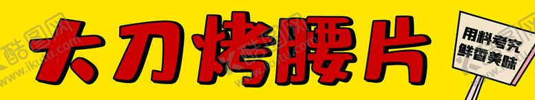 编号：42915609161450242061【酷图网】源文件下载-小吃夜市灯箱