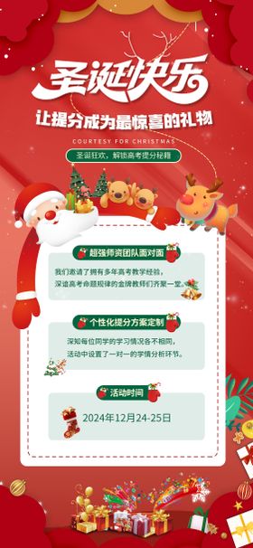 圣诞节宣传海报