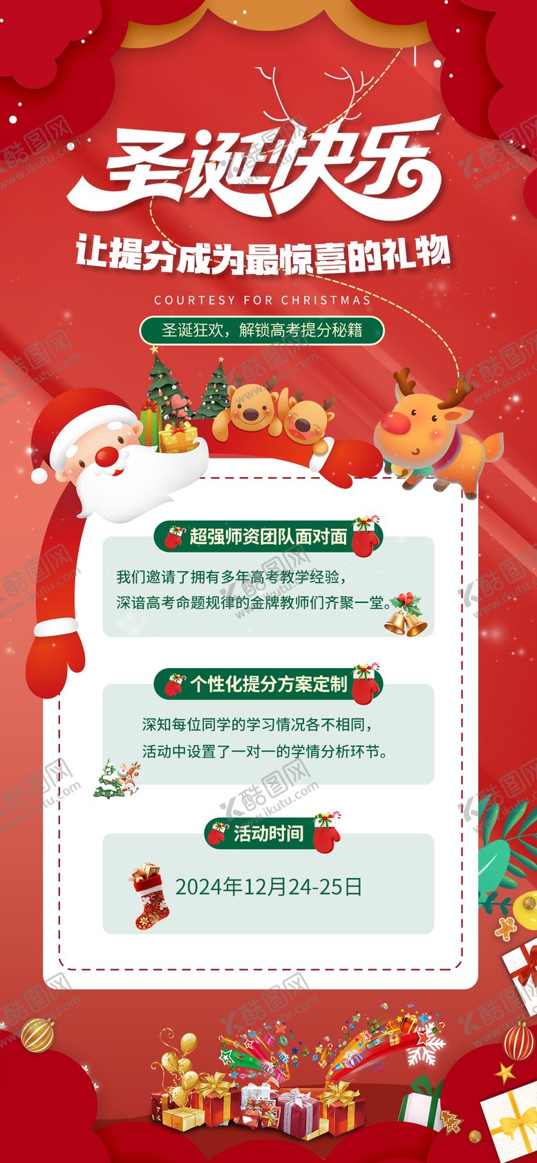 编号：49592611131002011125【酷图网】源文件下载-圣诞节宣传海报