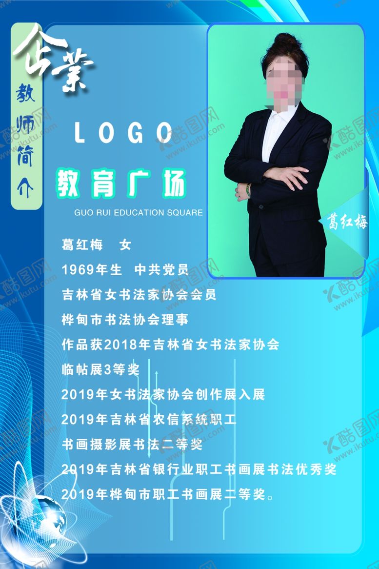 编号：91117206302137137310【酷图网】源文件下载-教师简介个人及简介