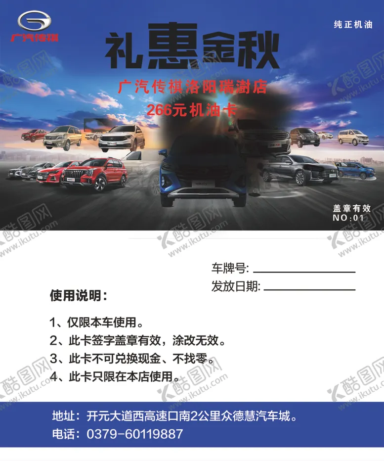 编号：98425705121751395991【酷图网】源文件下载-机油卡