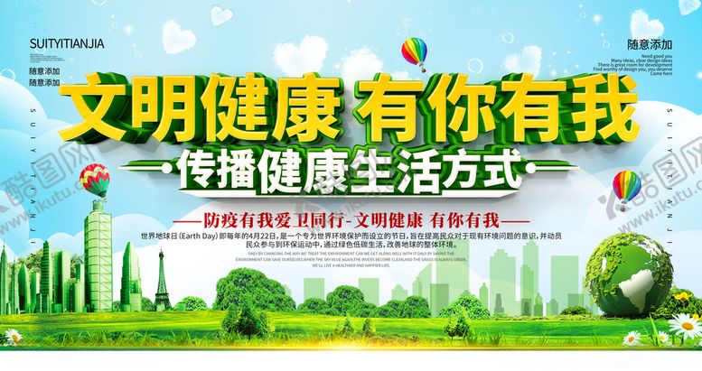 编号：78144209200202038427【酷图网】源文件下载-文明健康生活