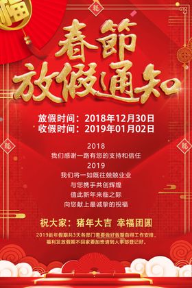 春节放假通知