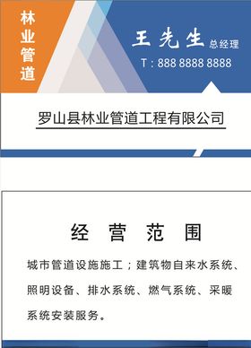 管道名片