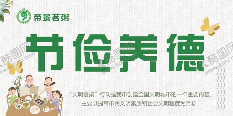 编号：11026810081612245287【酷图网】源文件下载-节俭养德