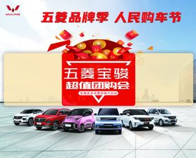 五菱元宵节团购会