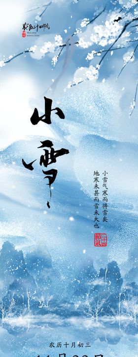 二十四节气冬至节气推文长图