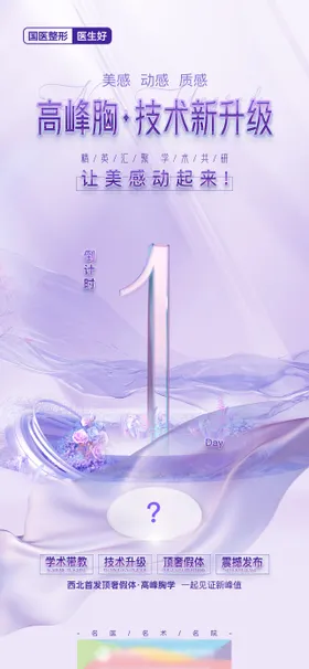 医美海报