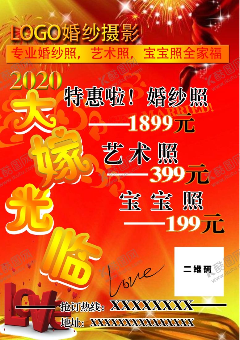 编号：56641010061132112942【酷图网】源文件下载-大嫁光临