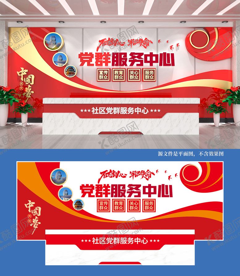 编号：18592309160624258079【酷图网】源文件下载-党群服务中心