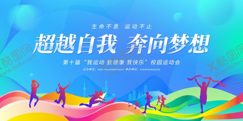 编号：59211911021242521780【酷图网】源文件下载-运动会