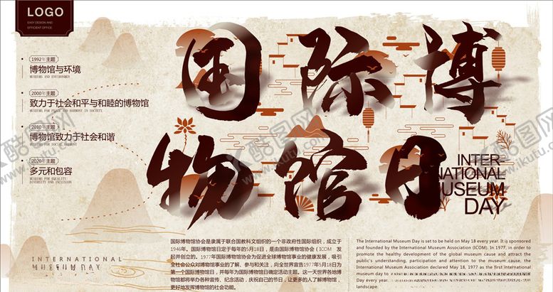 编号：75773603230114502560【酷图网】源文件下载-国际博物馆日