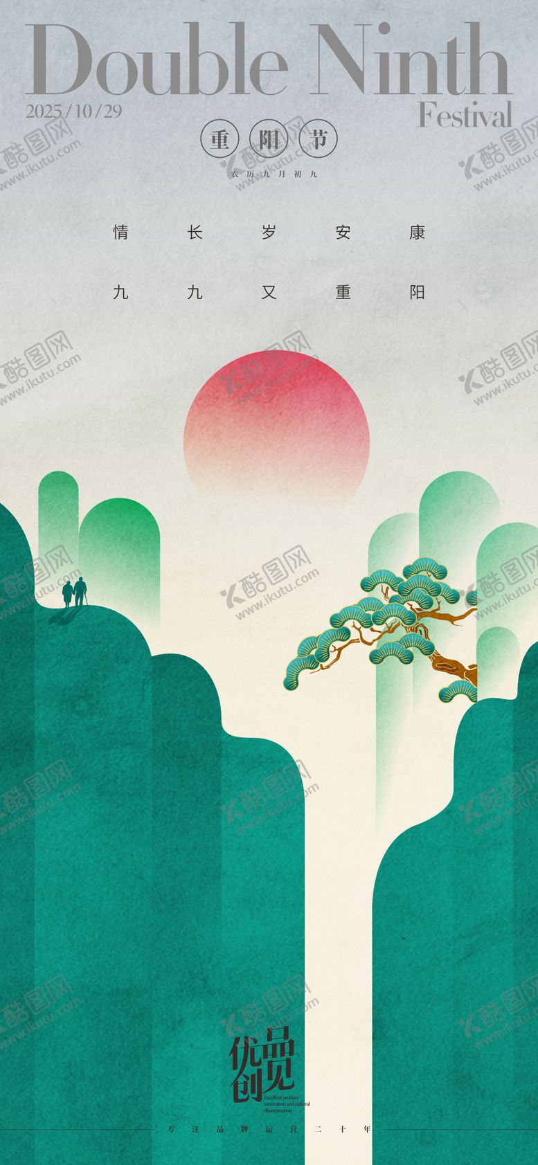 编号：87715810231539561980【酷图网】源文件下载-重阳节海报
