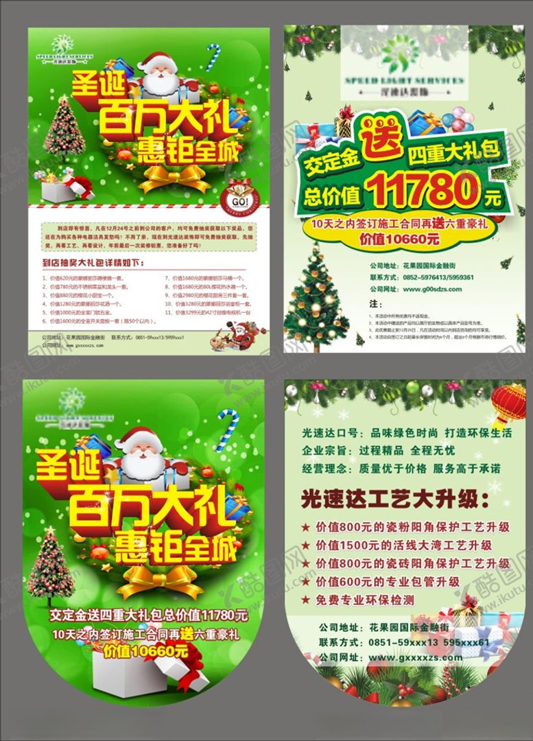 编号：12690710200424113172【酷图网】源文件下载-装修DM单DM单海报X展架