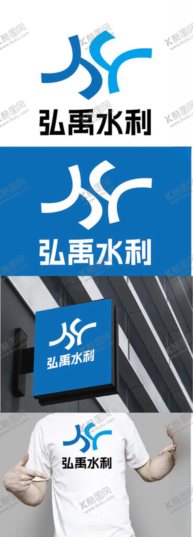 编号：78861201232356225573【酷图网】源文件下载-水利标识设计