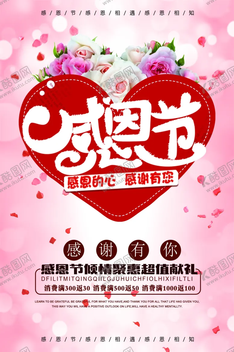 编号：43830006170820258102【酷图网】源文件下载-感恩节
