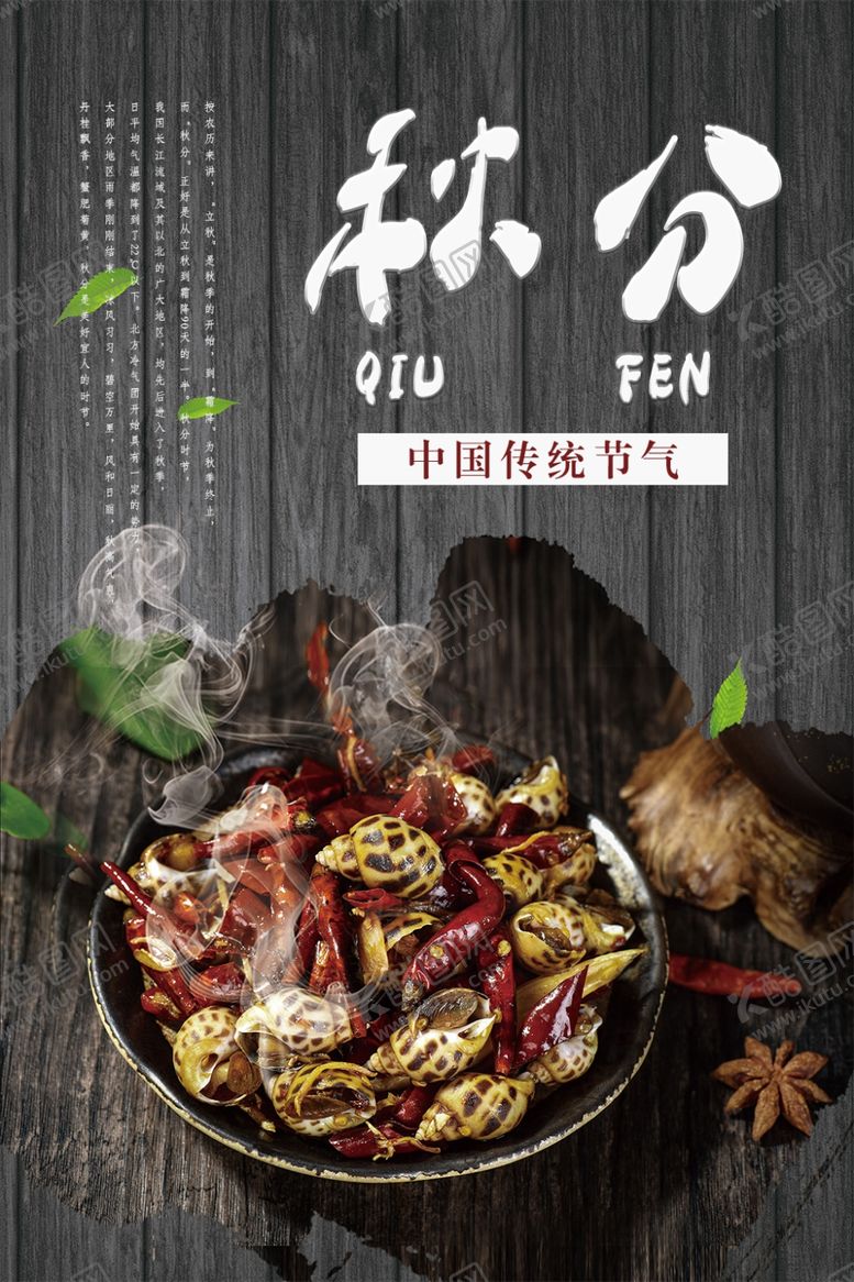 编号：12562806301045433533【酷图网】源文件下载-节气秋分