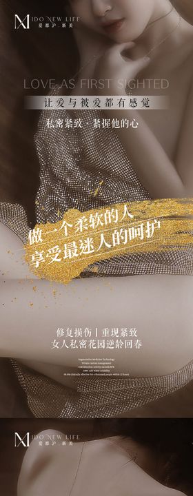 医美女性私密养护抗衰系列海报