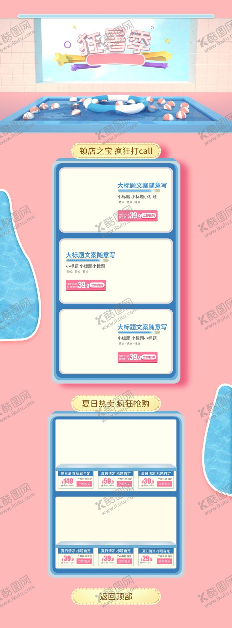 编号：45179306250347144601【酷图网】源文件下载-狂暑季海报