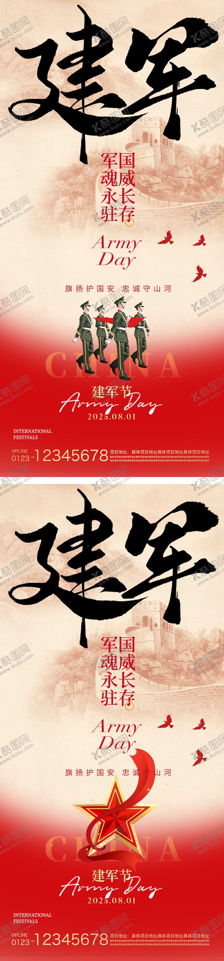 编号：59941207252207108428【酷图网】源文件下载-建军节海报