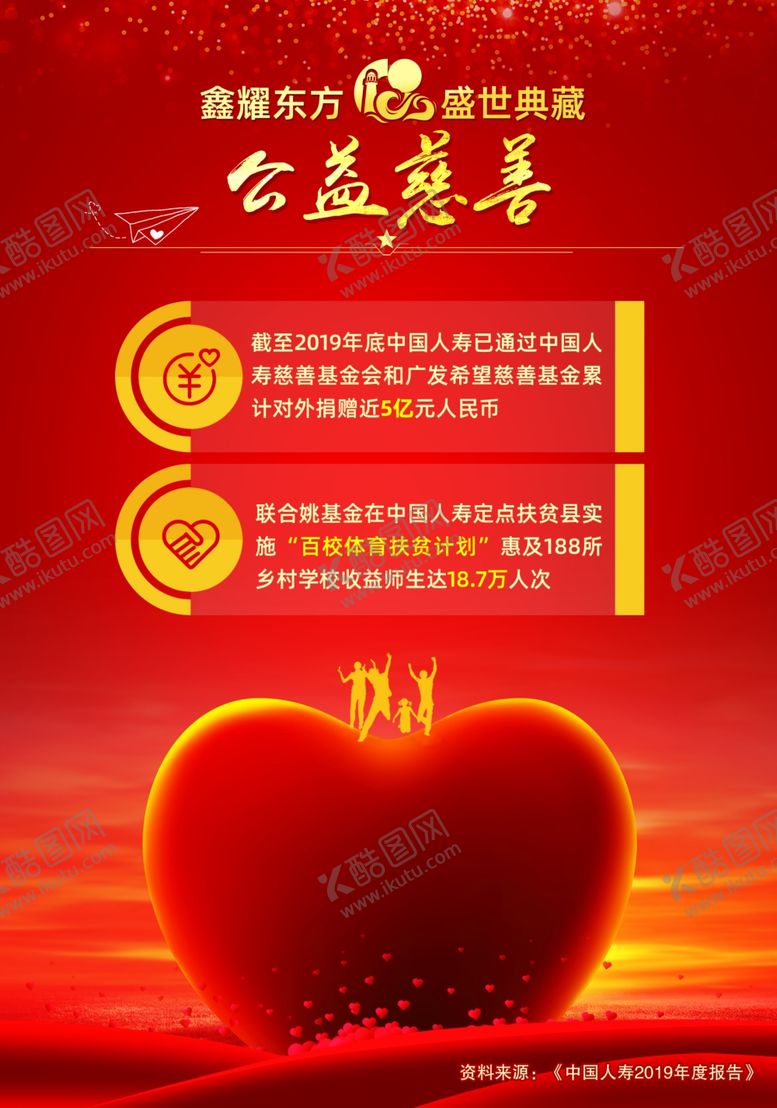 编号：41959710130507186814【酷图网】源文件下载-公益慈善