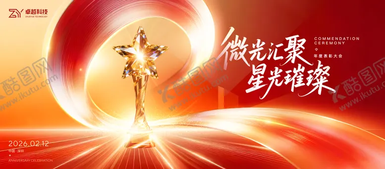 编号：13143601051409057585【酷图网】源文件下载-颁奖典礼