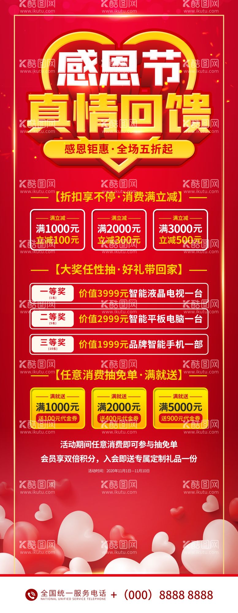 编号：79951503111152543508【酷图网】源文件下载-感恩节回馈