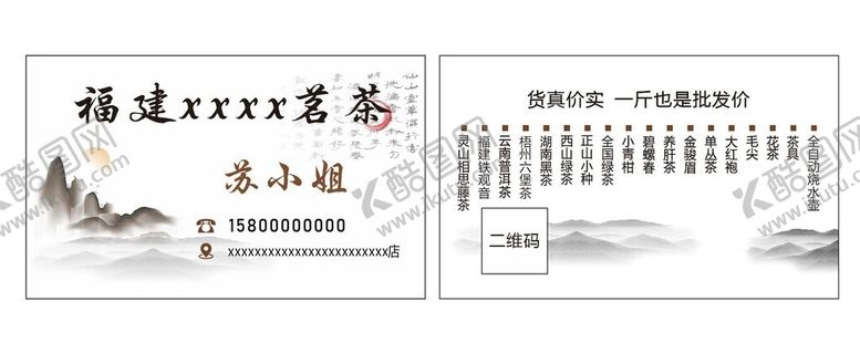编号：42830412201917213365【酷图网】源文件下载-茗茶