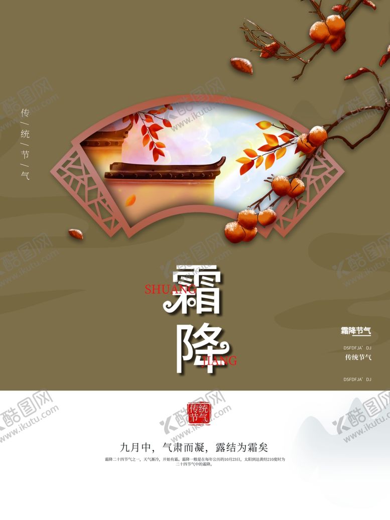 编号：30613401291528085430【酷图网】源文件下载-霜降
