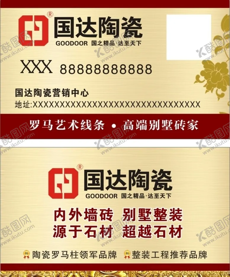 编号：33321806291327303127【酷图网】源文件下载-陶瓷名片