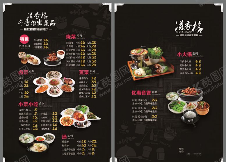 编号：53052605112146135825【酷图网】源文件下载-菜单
