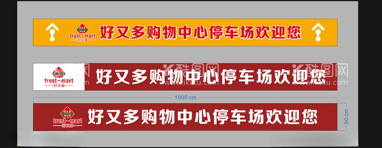 编号：78106702051155443411【酷图网】源文件下载-超市地下停车场