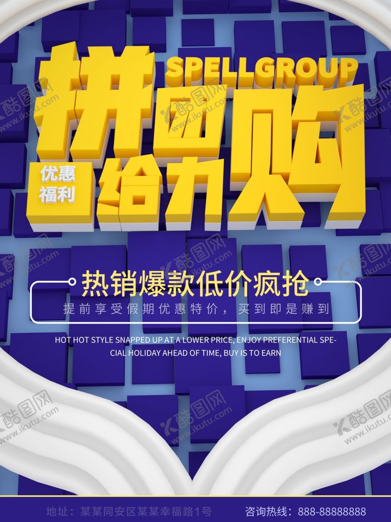 编号：34048709150708244217【酷图网】源文件下载-拼团