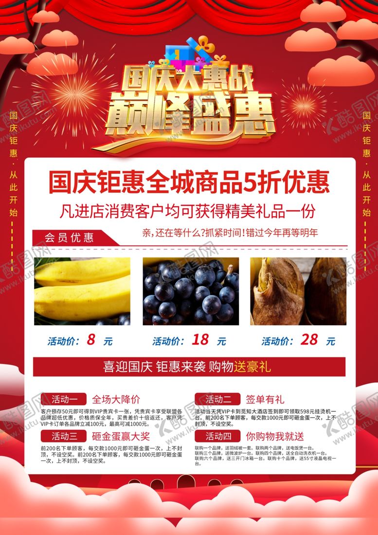 编号：12157409230517521851【酷图网】源文件下载-开业优惠