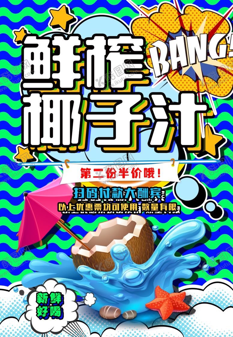 编号：16020409251232547895【酷图网】源文件下载-波普海报