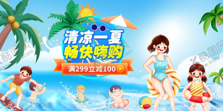 编号：51473902100017318104【酷图网】源文件下载-夏天