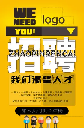 招聘x展架启示高薪