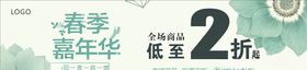 春季嘉年华气氛帖