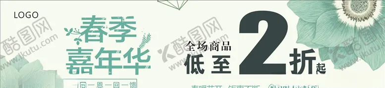 编号：60918510161529207323【酷图网】源文件下载-春季嘉年华气氛帖
