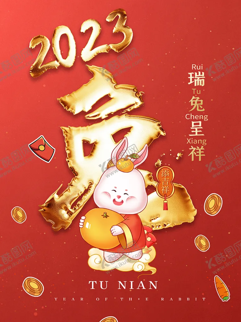 编号：15927009170508071720【酷图网】源文件下载-2023兔年