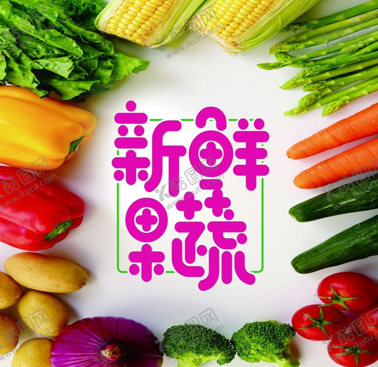 编号：32367407070229162260【酷图网】源文件下载-新鲜果蔬灯箱