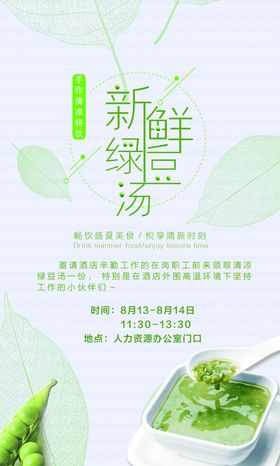 绿豆汤夏季饮品营养营养饮品
