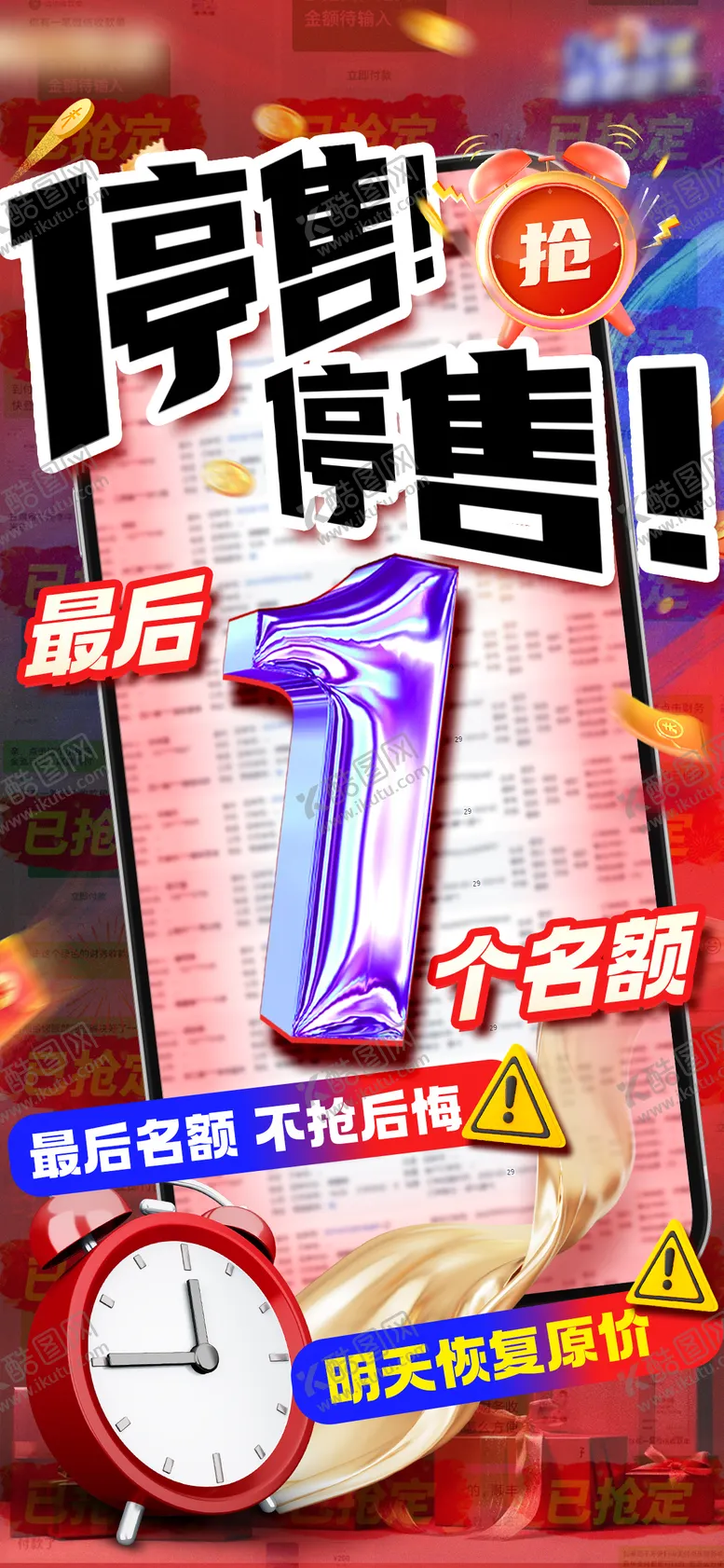 编号：63564511261838505912【酷图网】源文件下载-最后一个名额海报