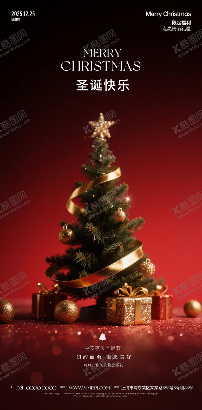编号：38051911240209312386【酷图网】源文件下载-圣诞节平安夜海报