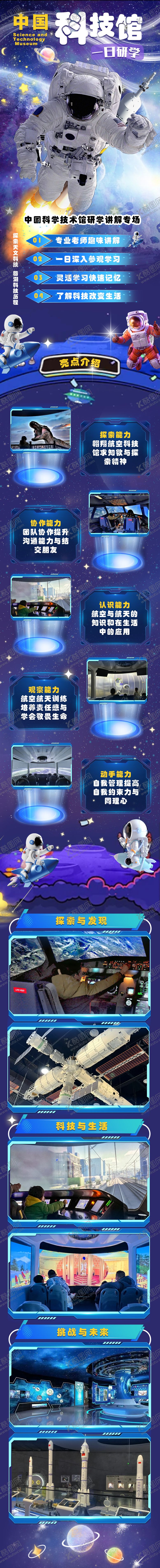 编号：14508107211337397823【酷图网】源文件下载-科技馆研学海报设计